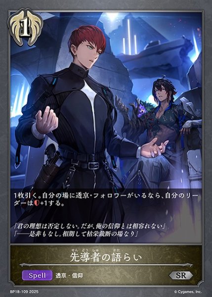 画像1: 【SV】先導者の語らい【SR】BP18-109 (1)