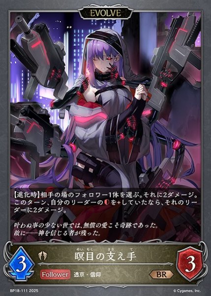 画像1: 【SV】瞑目の支え手(EVOLVE)【BR】BP18-111 (1)