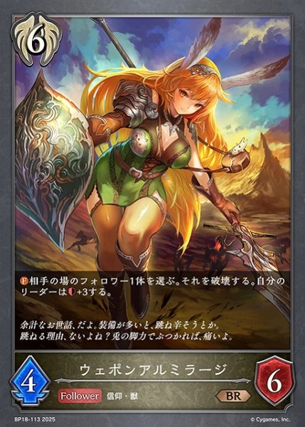 画像1: 【SV】ウェポンアルミラージ【BR】BP18-113 (1)