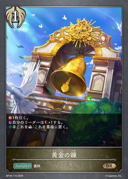 画像1: 【SV】黄金の鐘【BR】BP18-115 (1)