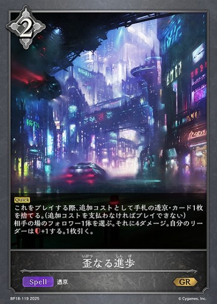 画像1: 【SV】歪なる進歩【GR】BP18-119 (1)