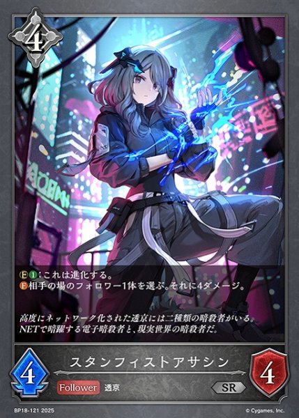 画像1: 【SV】スタンフィストアサシン(進化前)【SR】BP18-121 (1)