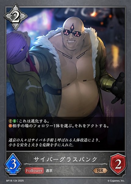 画像1: 【SV】サイバーグラスパンク(進化前)【BR】BP18-124 (1)