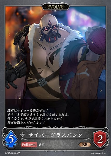 画像1: 【SV】サイバーグラスパンク(EVOLVE)【BR】BP18-125 (1)