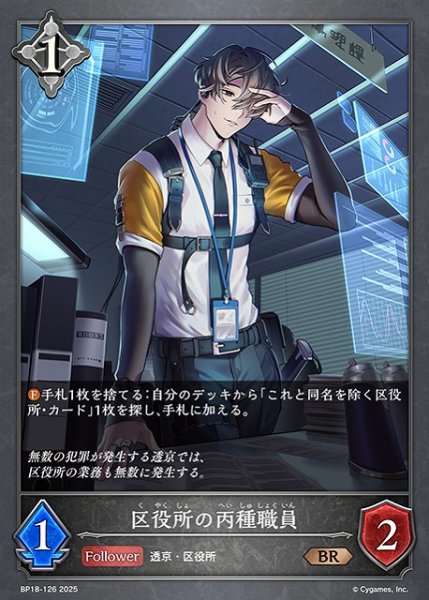 画像1: 【SV】区役所の丙種職員【BR】BP18-126 (1)