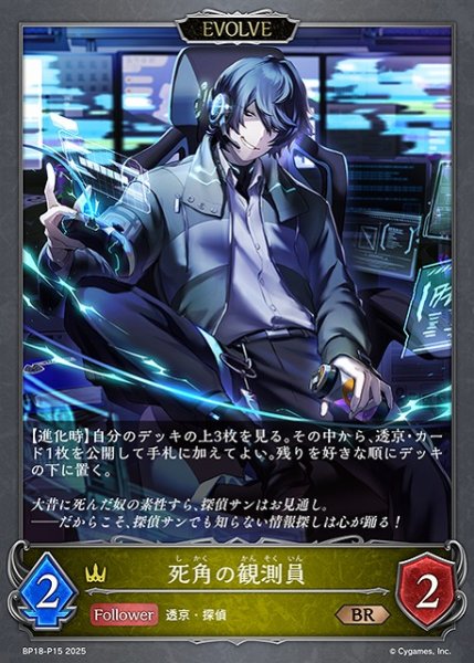 画像1: 【SV】死角の観測員(EVOLVE)【BR・プレミアム】BP18-P15 (1)