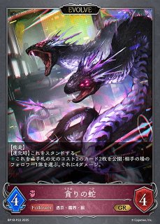 SV】蛇殿の執行者・ゲノムエル【GR・プレミアム】BP19-P22シャドウ