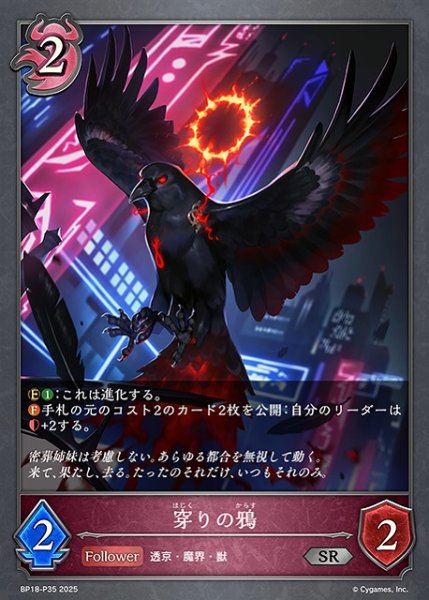 画像1: 【SV】穿りの鴉(進化前)【SR・プレミアム】BP18-P35 (1)