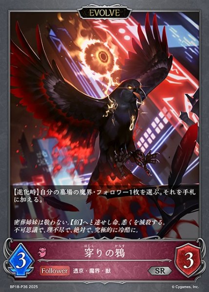 画像1: 【SV】穿りの鴉(EVOLVE)【SR・プレミアム】BP18-P36 (1)