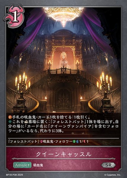 画像1: 【SV】クイーンキャッスル【SR・プレミアム】BP18-P38 (1)