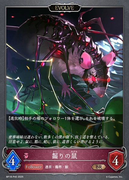 画像1: 【SV】齧りの鼠(EVOLVE)【BR・プレミアム】BP18-P40 (1)
