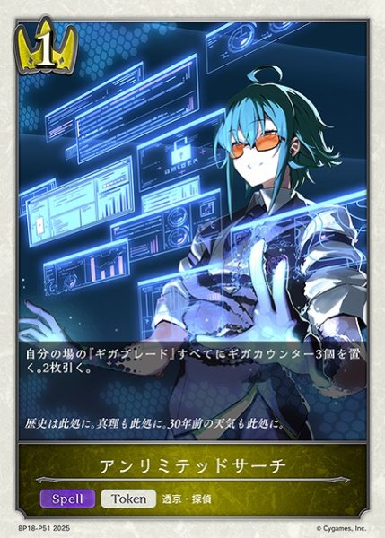画像1: 【SV】アンリミテッドサーチ【プレミアム】BP18-P51 (1)