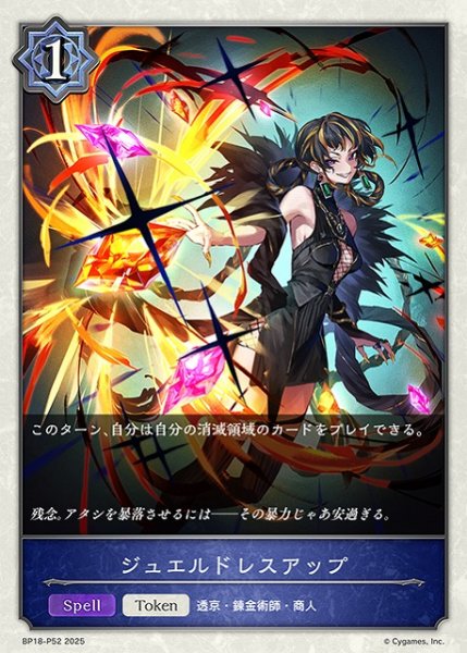 画像1: 【SV】ジュエルドレスアップ【プレミアム】BP18-P52 (1)