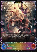 SV】紅き血の女王・ヴァンピィ(EVOLVE)【SL】BP18-SL21シャドウバース
