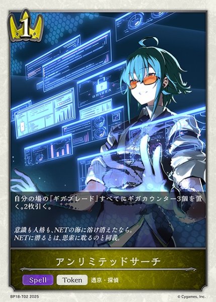 画像1: 【SV】アンリミテッドサーチ【-】BP18-T02 (1)