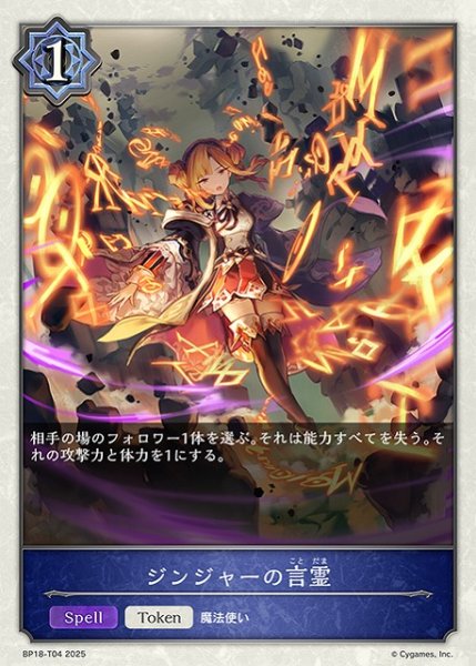 画像1: 【SV】ジンジャーの言霊【-】BP18-T04 (1)