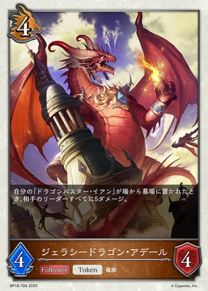 画像1: 【SV】ジェラシードラゴン・アデール【-】BP18-T06 (1)