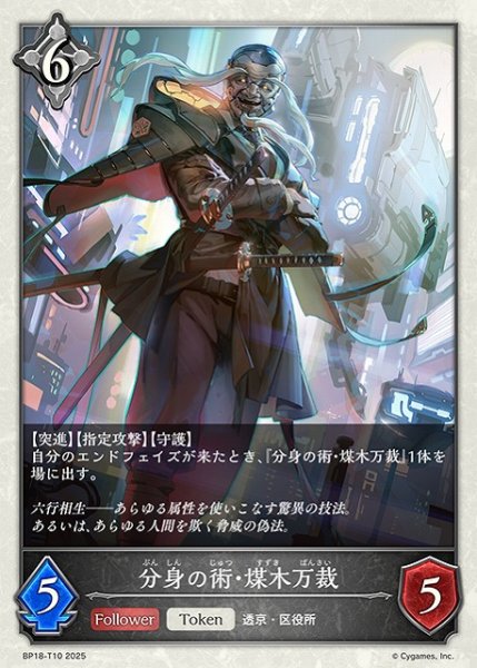 画像1: 【SV】分身の術・煤木万裁【-】BP18-T10 (1)