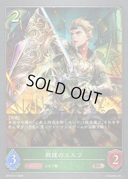 画像1: 【SV】救援のエルフ【BR】BP19-017 (1)
