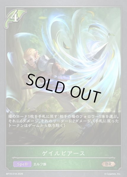 画像1: 【SV】ゲイルピアース【BR】BP19-018 (1)