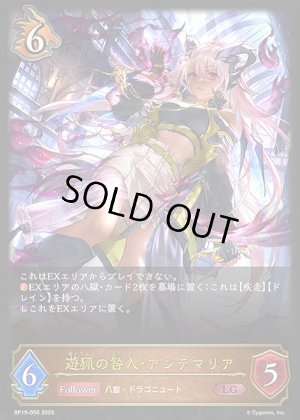 画像1: 【SV】遊猟の咎人・アンテマリア【LG】BP19-056 (1)