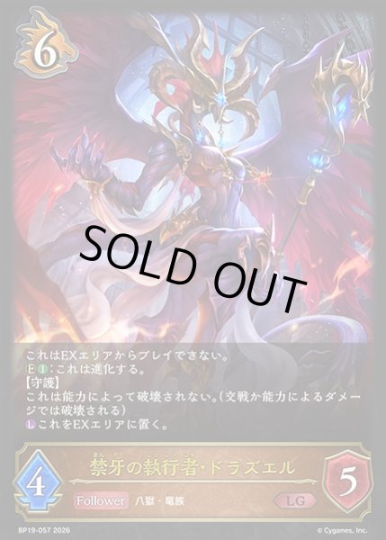 画像1: 【SV】禁牙の執行者・ドラズエル【LG】BP19-057 (1)