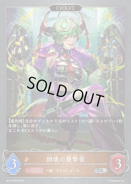 画像1: 【SV】倒壊の襲撃者(EVOLVE)【SR】BP19-065 (1)