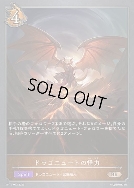 画像1: 【SV】ドラゴニュートの怪力【BR】BP19-072 (1)