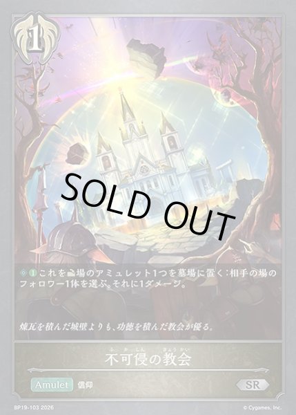 画像1: 【SV】不可侵の教会【SR】BP19-103 (1)