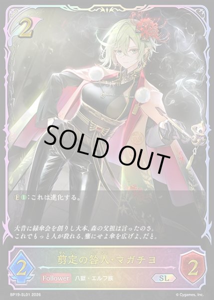 画像1: 【SV】剪定の咎人・マガチヨ【SL】BP19-SL01 (1)