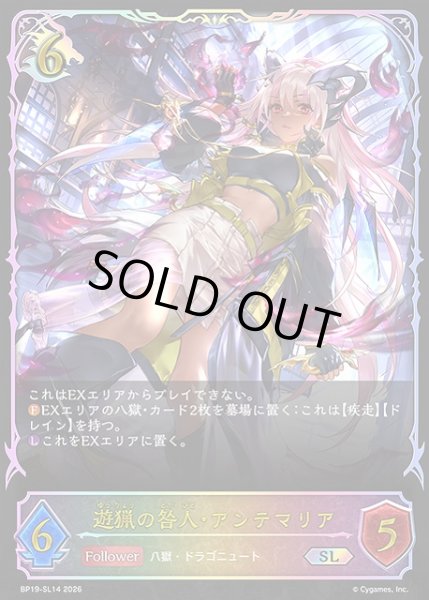 画像1: 【SV】遊猟の咎人・アンテマリア【SL】BP19-SL14 (1)