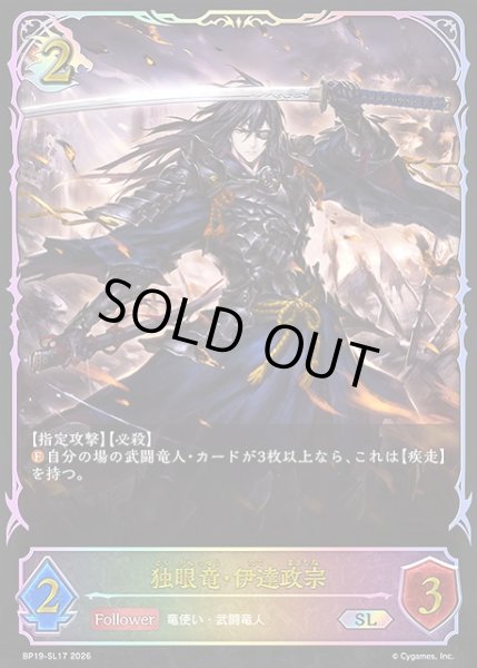 画像1: 【SV】独眼竜・伊達政宗【SL】BP19-SL17 (1)