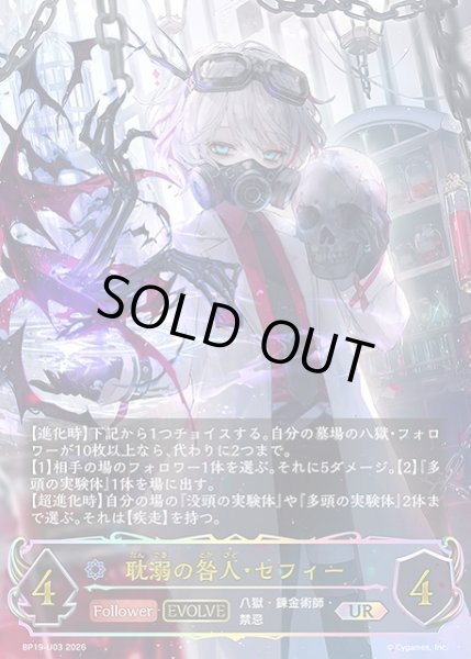 画像1: 【SV】耽溺の咎人・セフィー(EVOLVE)【UR】BP19-U03 (1)
