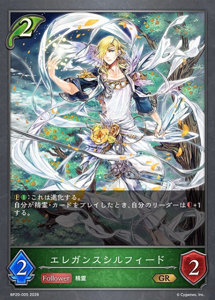 画像1: 【SV】エレガンスシルフィード【GR】BP20-005 (1)