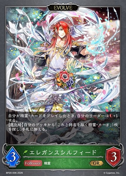 画像1: 【SV】エレガンスシルフィード(EVOLVE)【GR】BP20-006 (1)