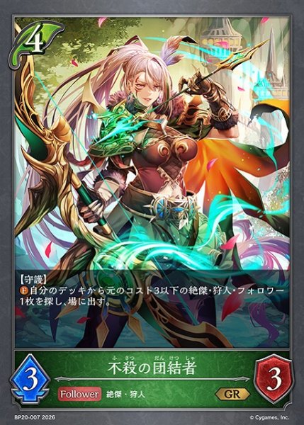 画像1: 【SV】不殺の団結者【GR】BP20-007 (1)