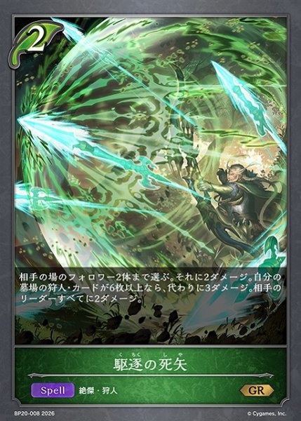 画像1: 【SV】駆逐の死矢【GR】BP20-008 (1)