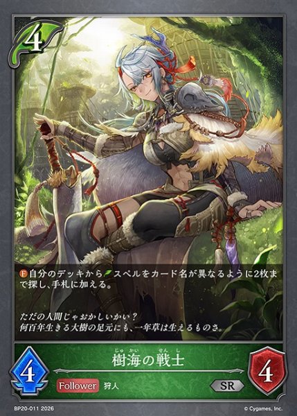 画像1: 【SV】樹海の戦士【SR】BP20-011 (1)