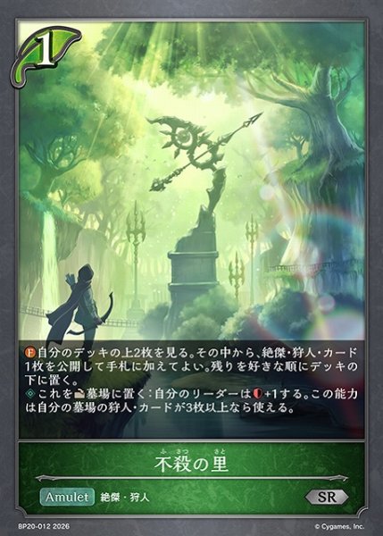 画像1: 【SV】不殺の里【SR】BP20-012 (1)