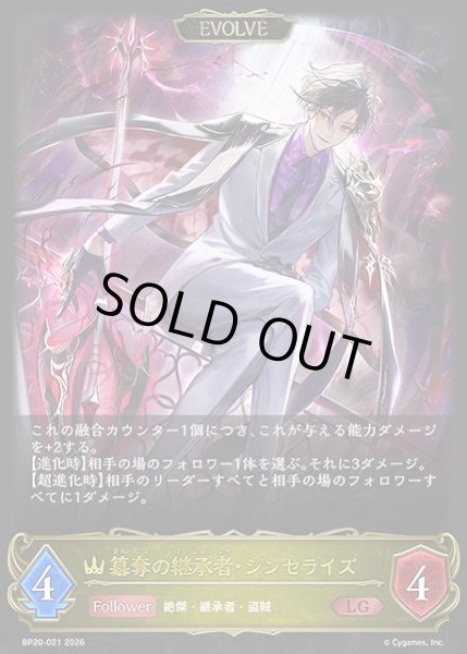 画像1: 【SV】簒奪の継承者・シンセライズ(EVOLVE)【LG】BP20-021 (1)