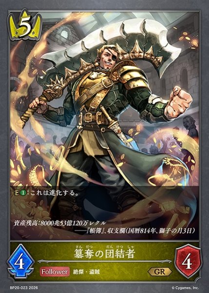 画像1: 【SV】簒奪の団結者【GR】BP20-023 (1)