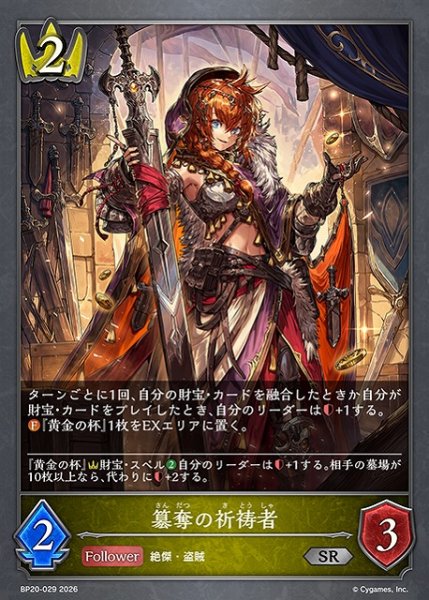 画像1: 【SV】簒奪の祈祷者【SR】BP20-029 (1)