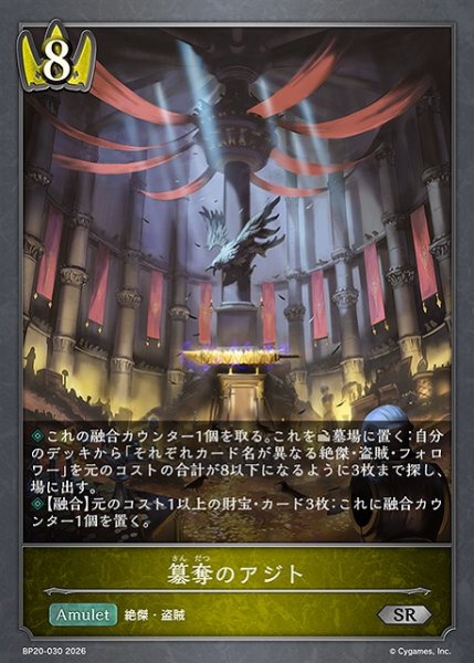 画像1: 【SV】簒奪のアジト【SR】BP20-030 (1)