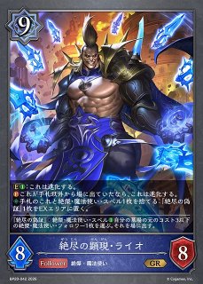 SV】奏絶の顕現・リーシェナ【SL】BP20-SL09シャドウバース エボルヴ