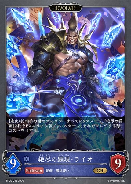 画像1: 【SV】絶尽の顕現・ライオ(EVOLVE)【GR】BP20-043 (1)