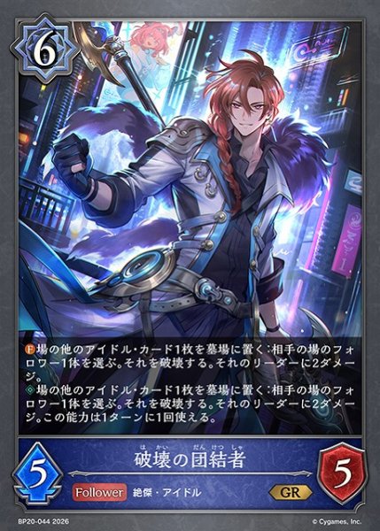 画像1: 【SV】破壊の団結者【GR】BP20-044 (1)
