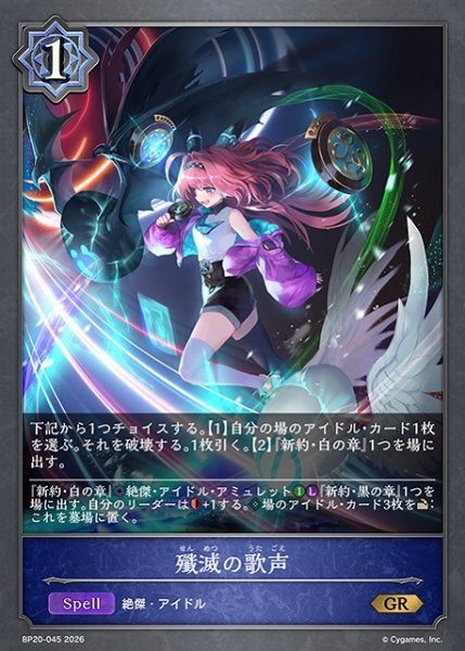 画像1: 【SV】殲滅の歌声【GR】BP20-045 (1)