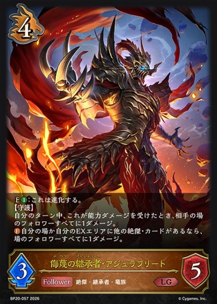 画像1: 【SV】侮蔑の継承者・アジュラフリート【LG】BP20-057 (1)