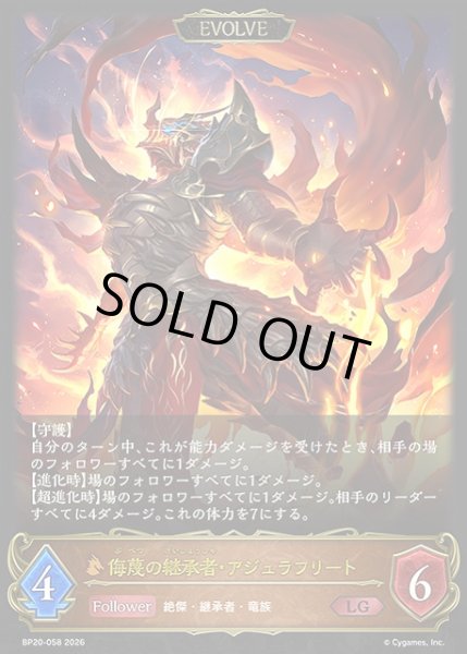 画像1: 【SV】侮蔑の継承者・アジュラフリート(EVOLVE)【LG】BP20-058 (1)