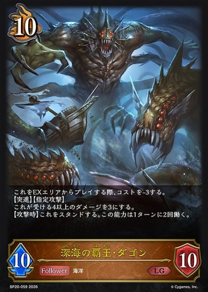 画像1: 【SV】深海の覇王・ダゴン【LG】BP20-059 (1)